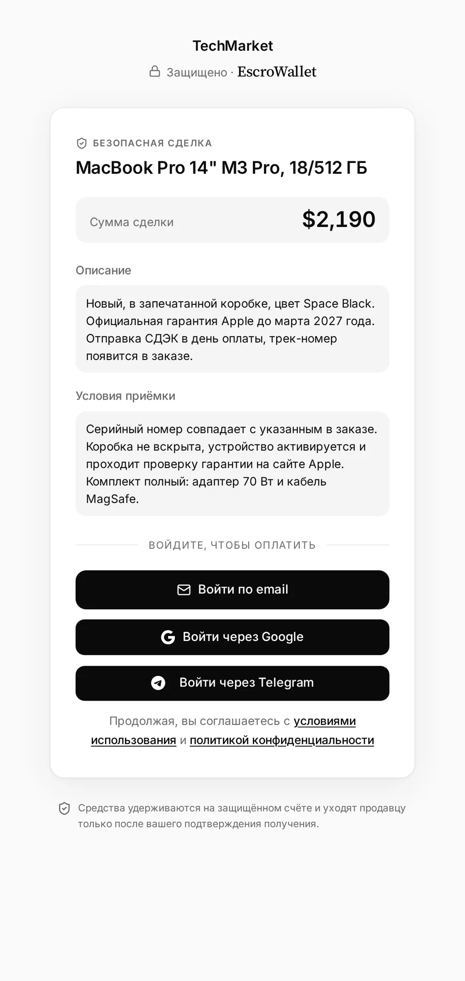 Платёжный виджет EscroWallet на сайте интернет-магазина: сделка на $2,190 с описанием и условиями приёмки